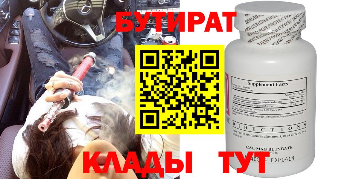 Бутират жидкий экстази Ржев