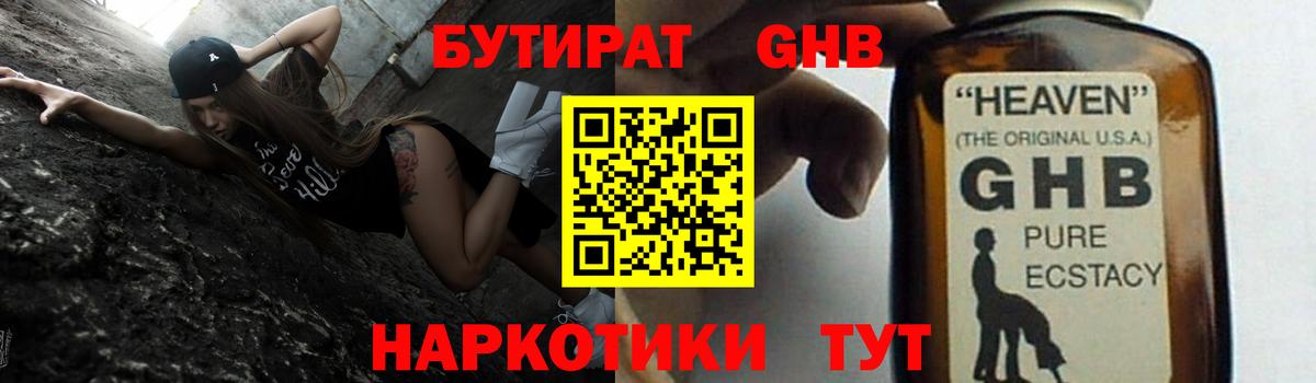 Бутират BDO 33%  Вход с VPN  Ржев 