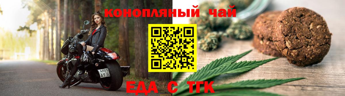 Печенье с ТГК марихуана  Вход с VPN  Ржев 