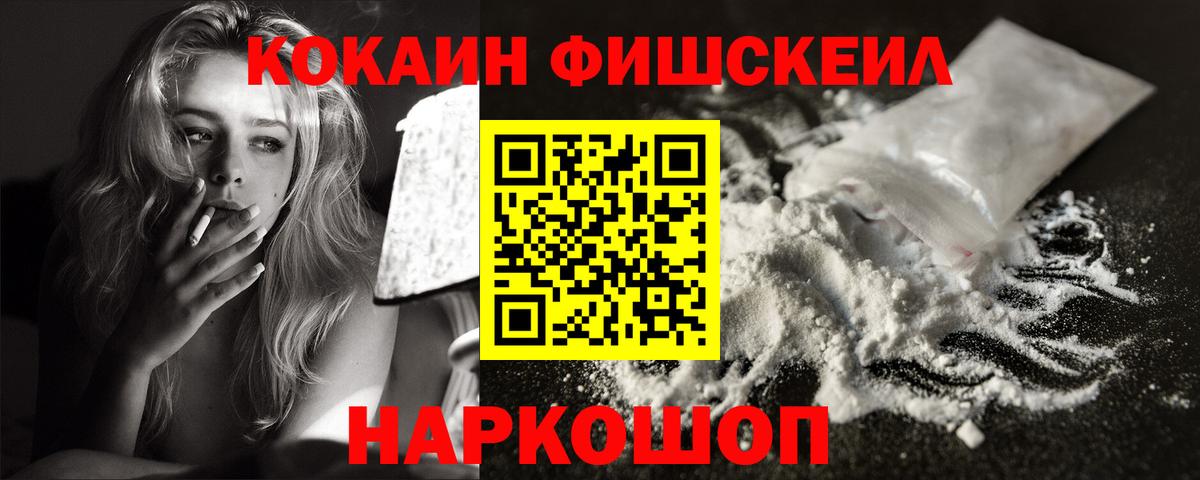 Ржев  Кокаин FishScale  Вход с VPN 