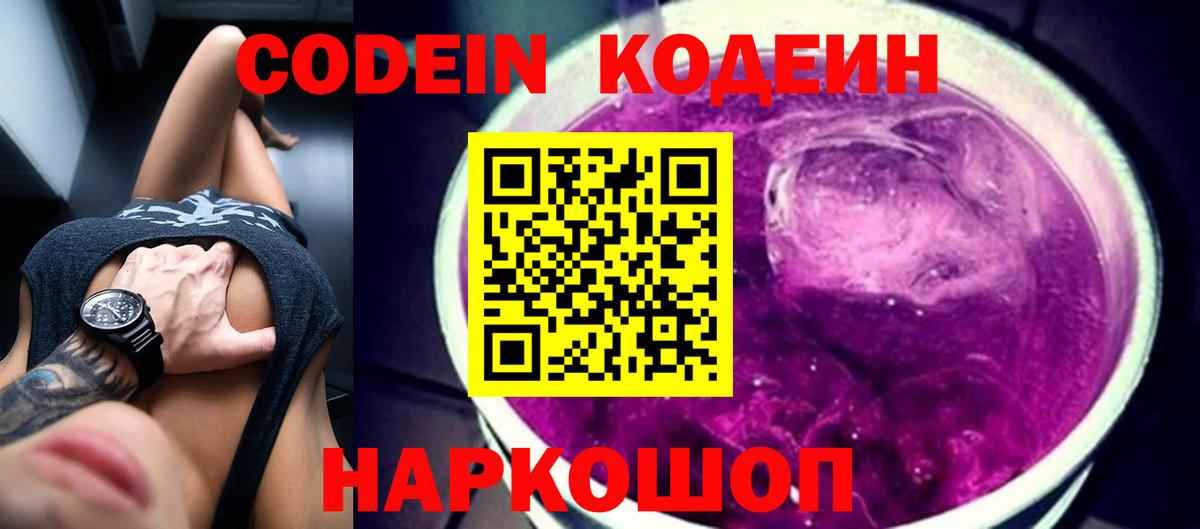 Кодеиновый сироп Lean Purple Drank  Вход с VPN  Ржев  Кодеиновый сироп Lean напиток Lean (лин) 