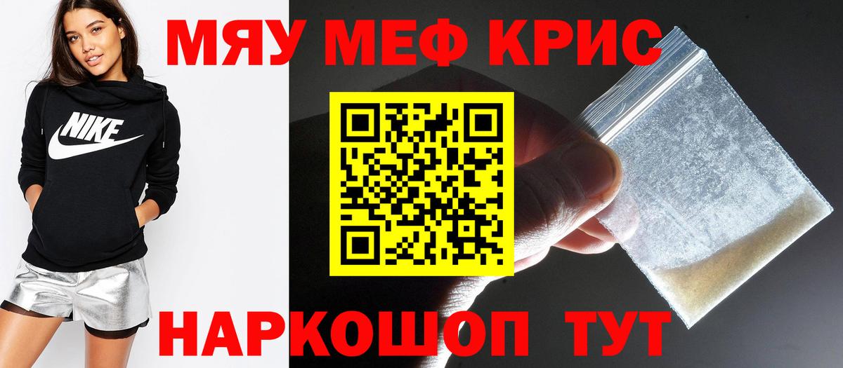 Меф кристаллы Ржев