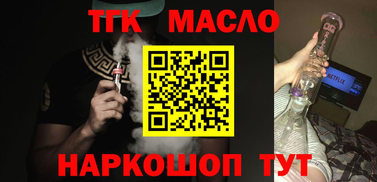 ТГК THC oil Ржев